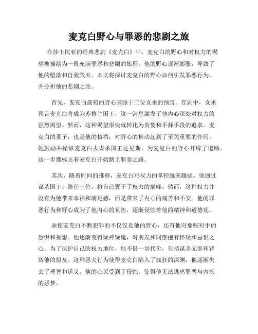 麦克白野心与罪恶的悲剧之旅