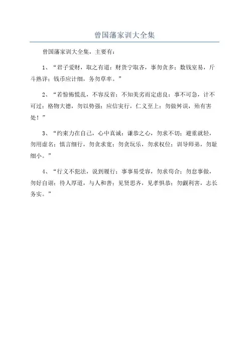 曾国藩家训大全集