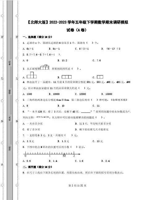 【北师大版】2022-2023学年五年级下学期数学期末调研模拟试卷AB卷(含解析)