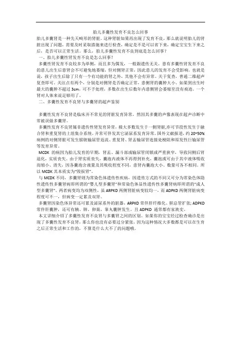 胎儿多囊性发育不良怎么回事
