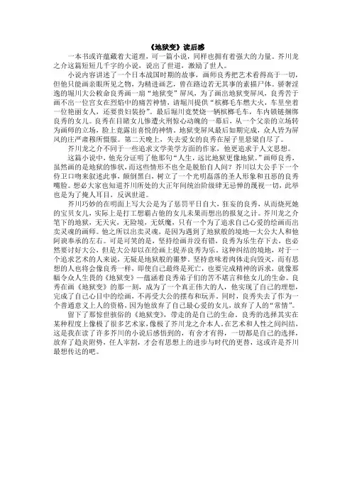 《地狱变》读后感