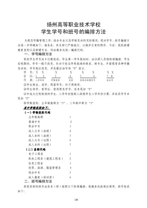 41－学生学号和班号的编排方法