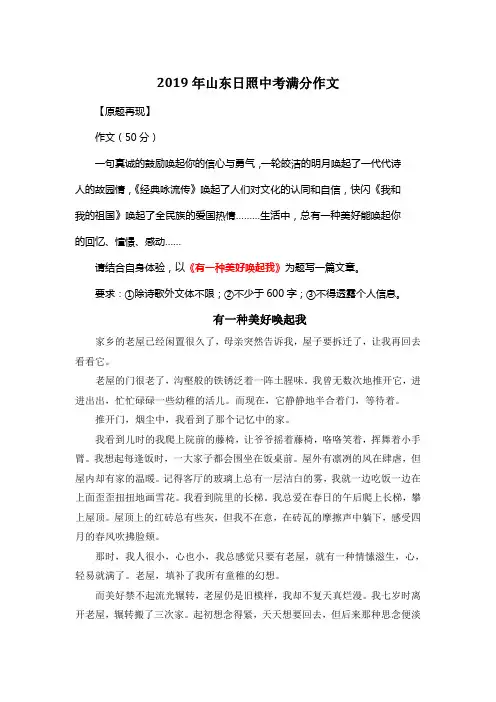 2019年山东日照中考满分作文《有一种美好唤起我》10