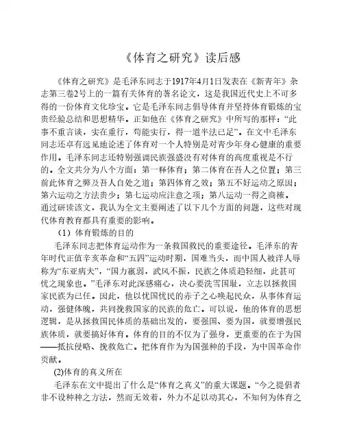 体育之研究读后感