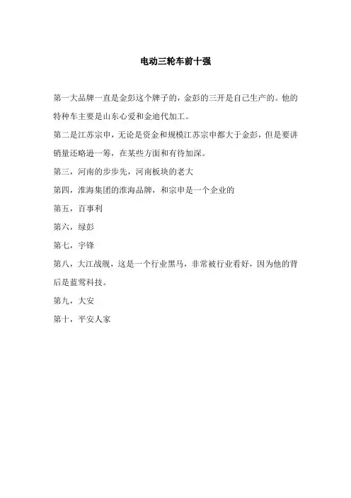 电动三轮车前十强