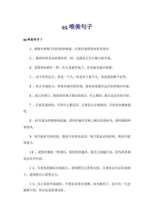 qq唯美句子