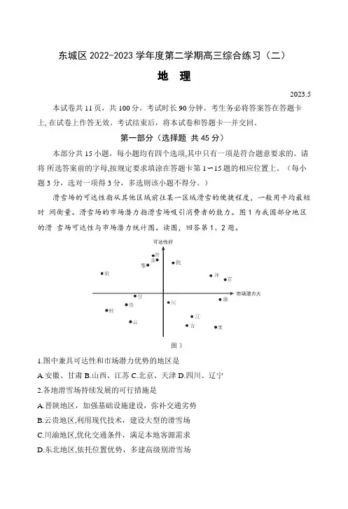 东城区2023年高三二模地理试题及答案