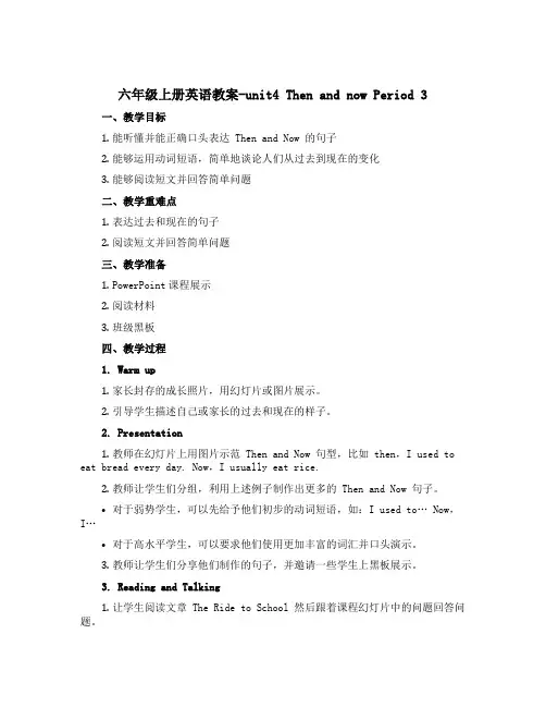 六年级上册英语教案-unit4 Then and now Period 3 译林版