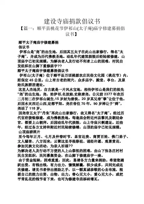 建设寺庙捐款倡议书
