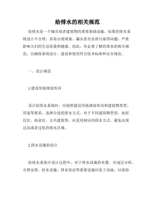 给排水的相关规范