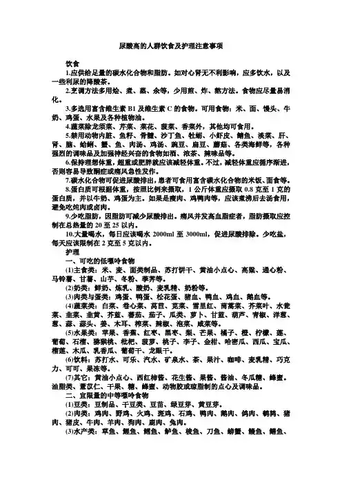 尿酸高的人群饮食及护理注意事项