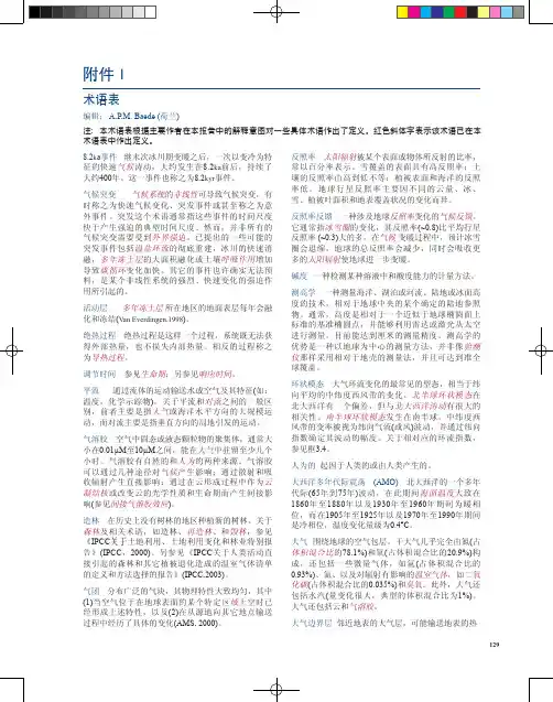 王聪生：推荐阅读《气候变化2007综合报告》附件