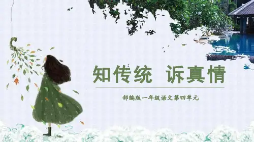 统编版语文一年级下册第四单元复习课 课件(共20张PPT)