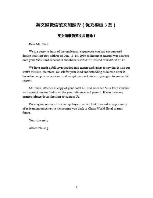 英文道歉信范文加翻译(优秀模板3套)