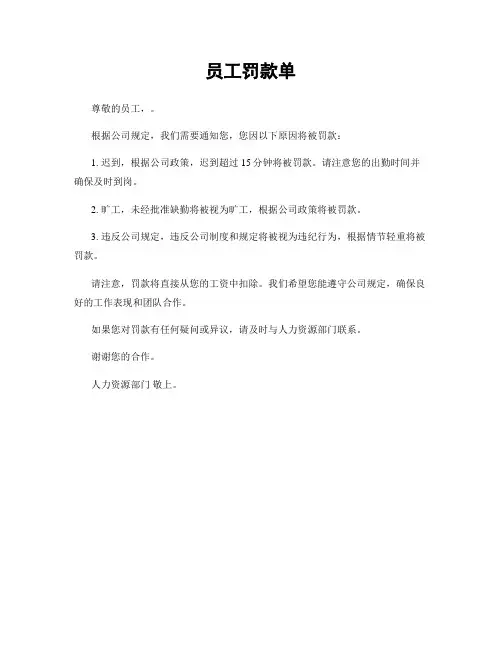 员工罚款单