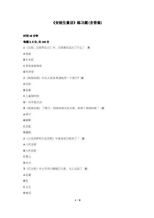《安徒生童话》练习题(含答案)