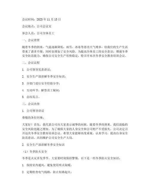 冬季安全教育培训会议
