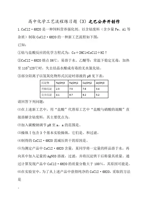 高中化学工艺流程练习题