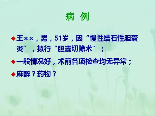 丙泊酚TCI的实施麻醉诱导课件