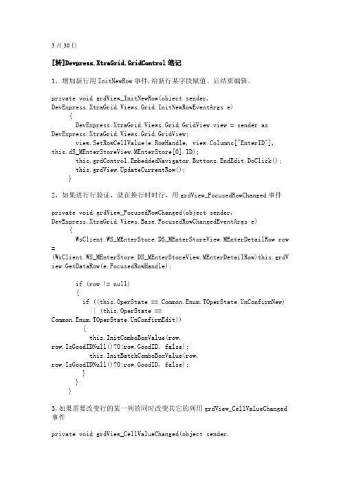Devpress-XtraGrid-GridControl笔记