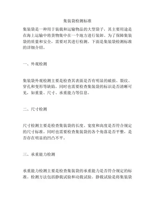 集装袋检测标准