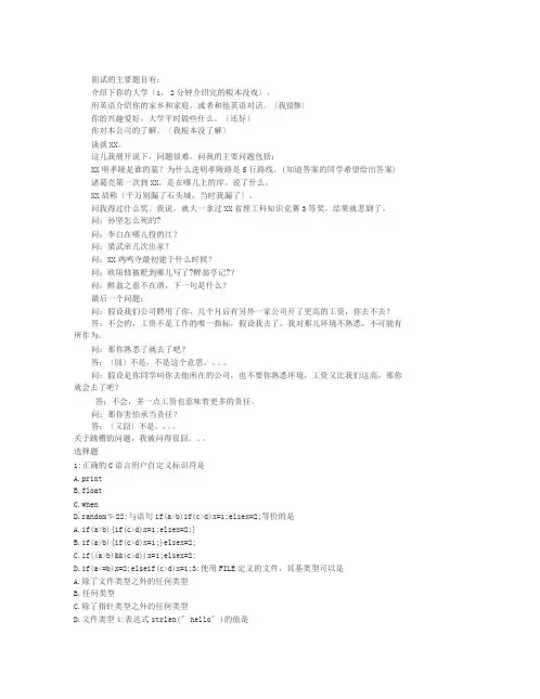 富士康笔试面试题(全)