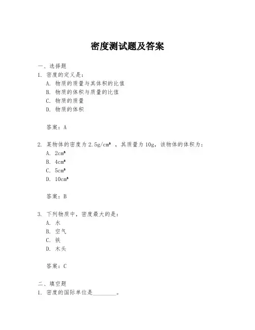 密度测试题及答案