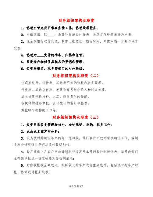财务组织架构及职责(13篇)