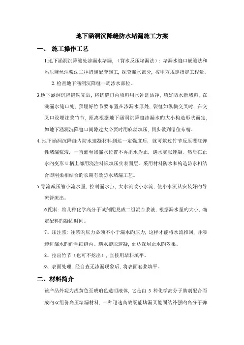地下涵洞沉降缝防水堵漏施工方案