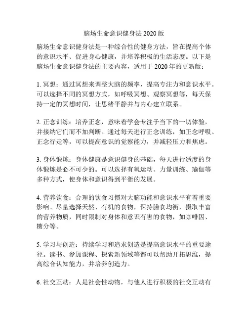脑场生命意识健身法2020版