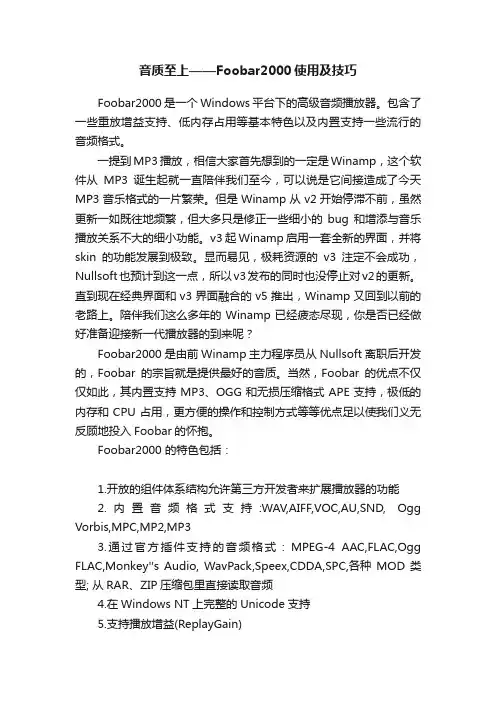音质至上——Foobar2000使用及技巧
