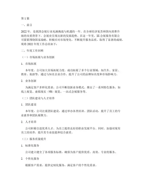会展公司年度总结范文(3篇)