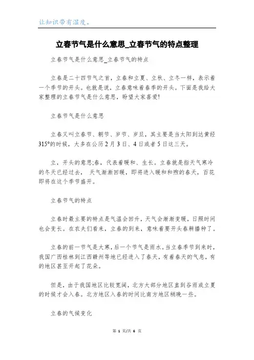 立春节气是什么意思_立春节气的特点整理