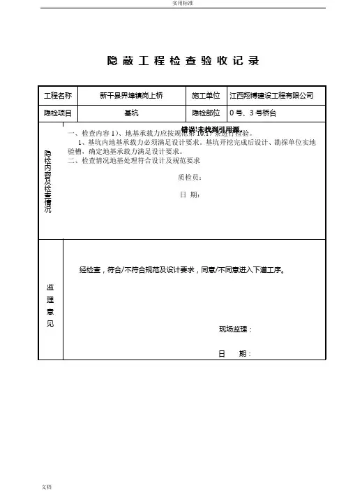 各部位隐蔽工程的检查验收记录簿表