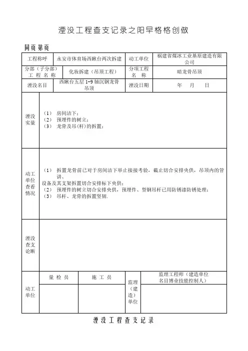 隐蔽工程验收记录(吊顶)