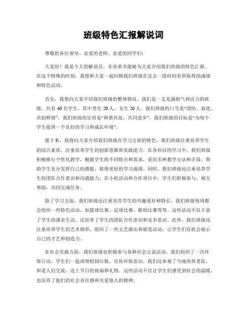 班级特色汇报解说词