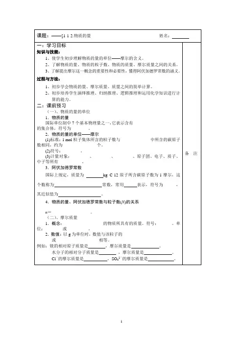 2013—2014学年高一化学(苏教版)必修一专题一同步导学案： 1.2物质的量