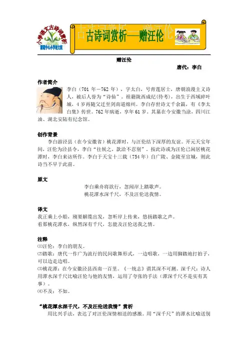 小学语文古诗词赏析---赠汪伦