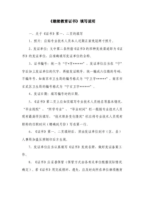 《继续教育证书》填写说明