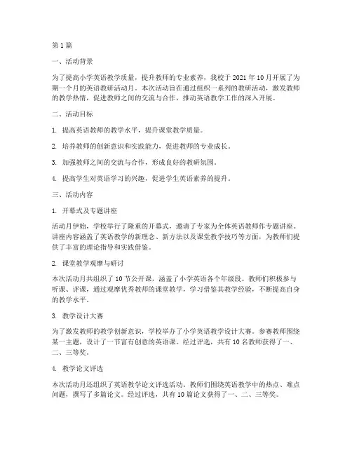 小学英语教研活动月小结(3篇)