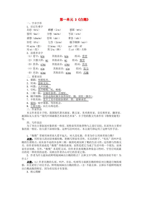 (2016年秋季版)2017七年级语文下册 第一单元 3《白鹅》练习 语文版(1)