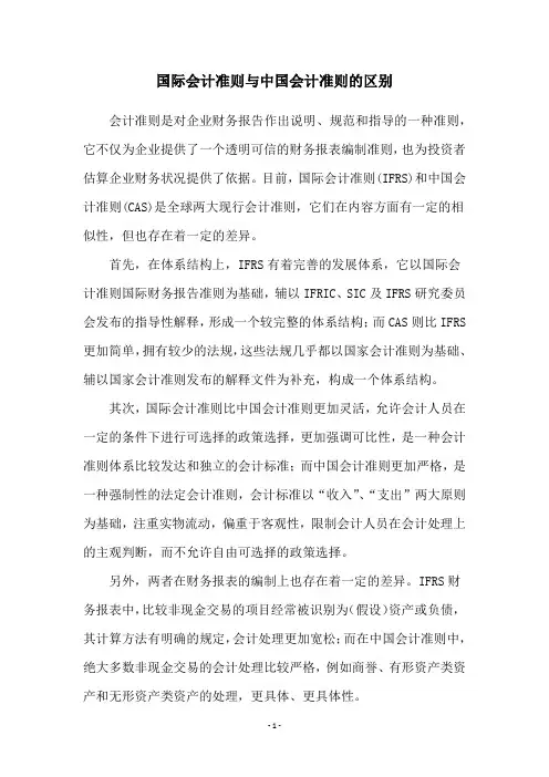 国际会计准则与中国会计准则的区别