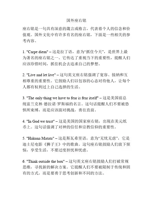 国外座右铭