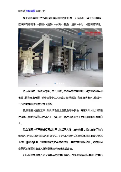 葵花油设备工艺流程