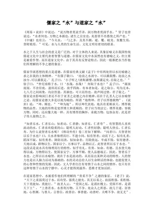 儒家之水与道家之水