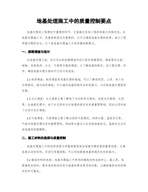 地基处理施工中的质量控制要点