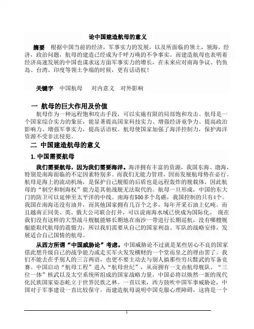 论中国必须建造航母的必要性