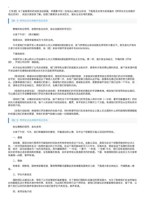 拜师仪式主持稿开场白范本