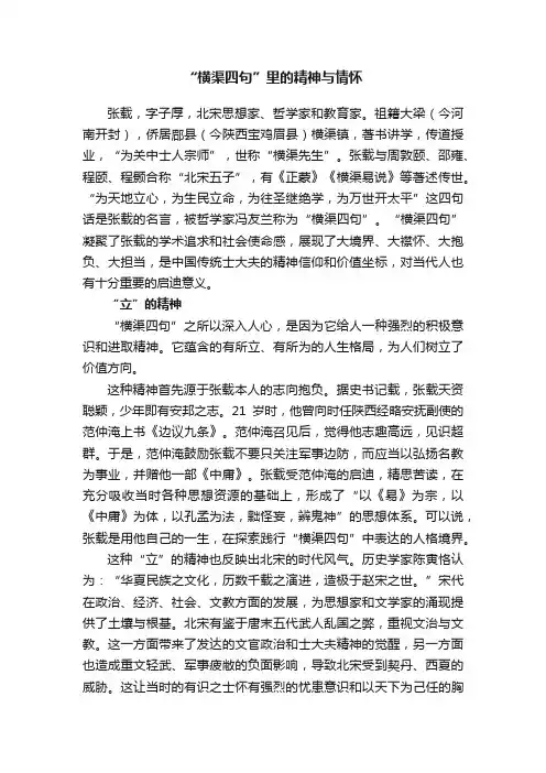 “横渠四句”里的精神与情怀