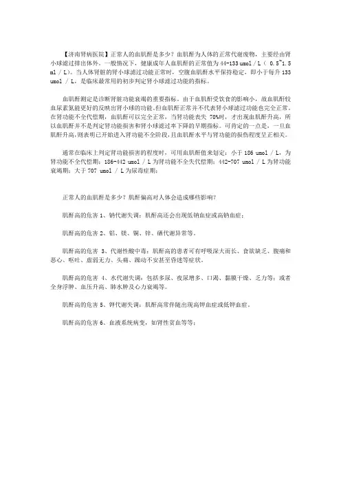 正常人的血肌酐是多少